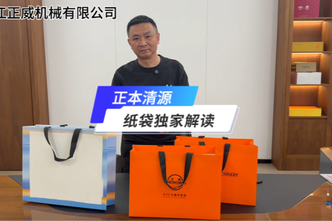 獨家：紙袋正本清源之察