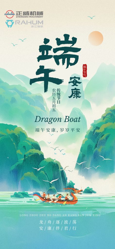 端午粽飄香，正威機械家暖情長