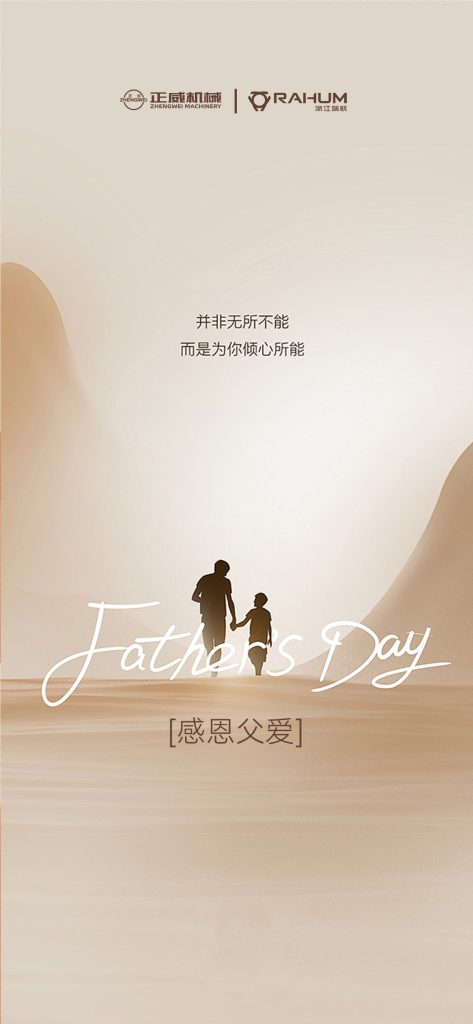 父愛如重器，無聲載千鈞