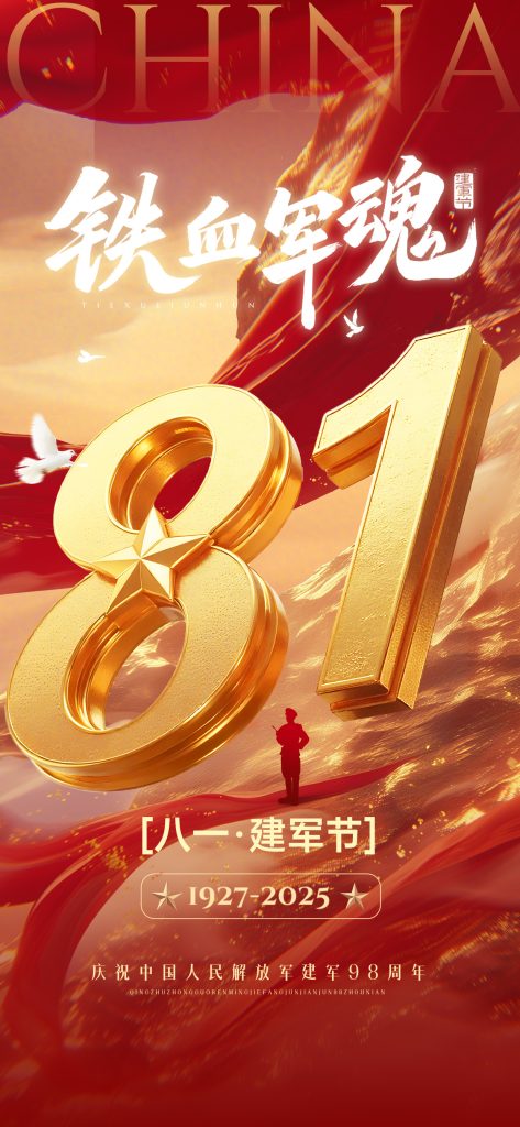 以智造之名，承軍令之魂 | 正威機械致敬最可愛的人