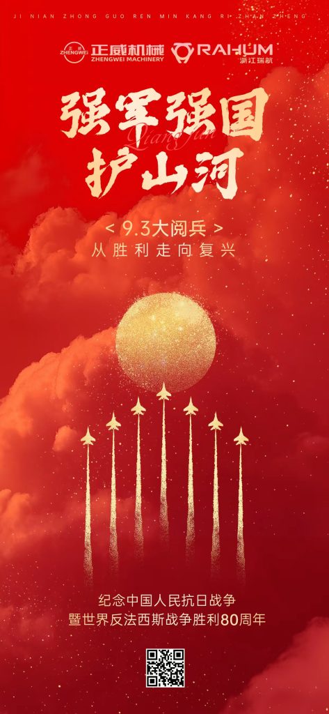 銘記歷史！盛大閱兵致敬勝利！