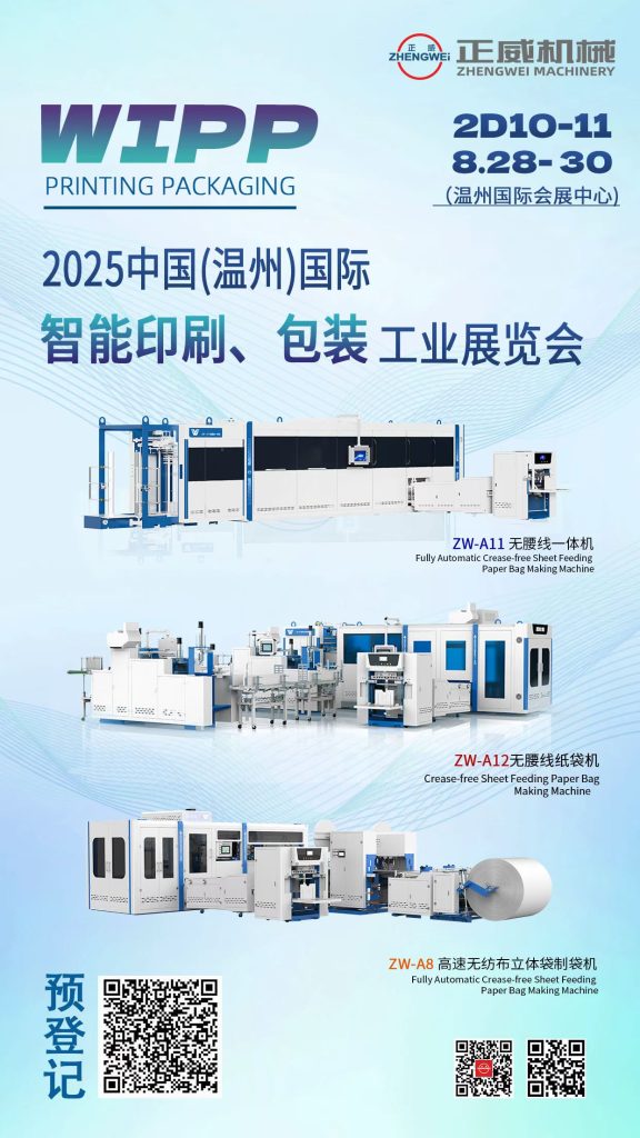 2025溫州智能印刷、包裝工業(yè)展覽會(huì)
